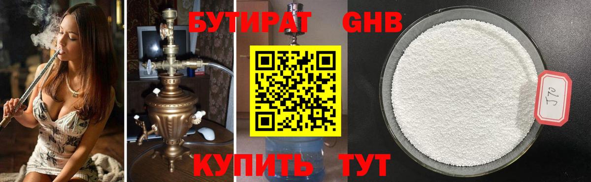 Бутират оксана Учалы