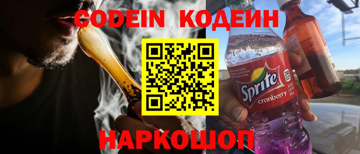 Кодеин Purple Drank  Codein напиток Lean (лин)  Учалы 