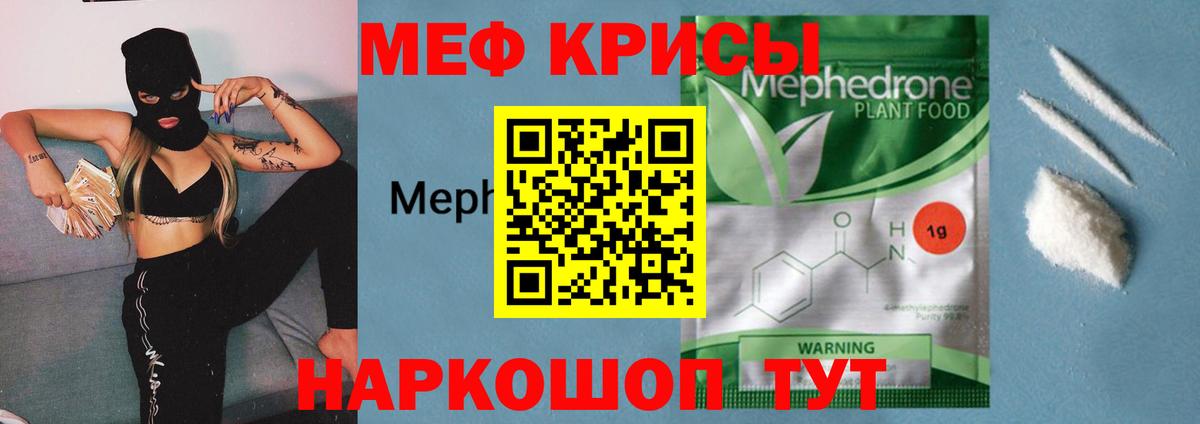 Мефедрон кристаллы Учалы